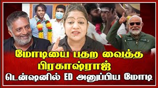 மோடியை பதற வைத்த பிரகாஷ்ராஜ் டென்ஷனில் ED அனுப்பிய மோடி  Sundaravalli Latest Speech  Sembulam [upl. by Ellinnet470]