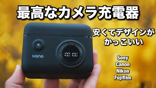 コスパ最高なSony用 高速充電器見つけちゃったよ！NPFZ100をはじめ、キヤノン、ニコン、富士フィルムなどのバッテリーをUSBCで充電できる【llano NPFZ100 バッテリー 充電器】 [upl. by Redan821]