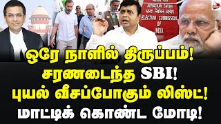 3 மாதம் டைம் கேட்டது ஏன் இப்போ எப்படி வந்தது லிஸ்ட் Adv Saravanan Dmk  SBI  Supreme Court  Modi [upl. by Irroc487]