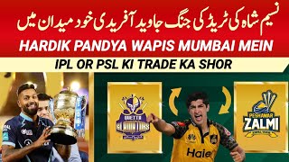 PSL 2024  PZ made entry for Naseem Shah trade In PSL 9 draft  IPL 2024 Hardik Pandya Released [upl. by Buroker]