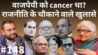 संवाद  148 Shocking stories of Indian politics  Indira Gandhi to Narendra Modi  Neerja Chowdhury [upl. by Assina]