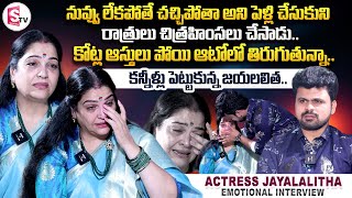 Senior Actress Jayalalitha Exclusive Interview  Jayalalitha Emotional Words about Her Husband [upl. by Eylk]