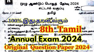 8th tamil annual exam question paper 2024  8th tamil annual exam question paper 2024 original [upl. by Abekam739]