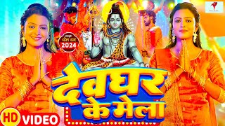 LIVE  न्यू बोलबम नानस्टॉप गाने  BolBam New Song 2024  Bolbam Ke Gana  Bolbam Dj Song 2024 [upl. by Yenattirb]