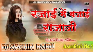 Rajai Me Bajai Raja Ji Dj Song Instagram Trending Song Dj Sachin Babu MalaaiMusic Dj Dj ShubhamMix [upl. by Newcomb112]