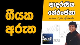 Adaraneeya Neranjana Sinhala Song Meaning  Priya Suriyasena [upl. by Henderson]