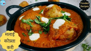 shorts Restaurant Style Malai Kofta in Brown Gravy [upl. by Eniretak412]