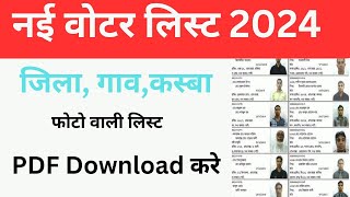 voter list download kare [upl. by Ardnait404]