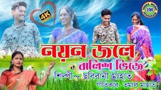 Gopano Piriti Bandhu  Chhabi Rani Mahata  Purulia Jhumur Song [upl. by Akimad102]