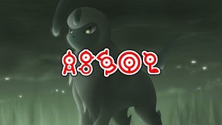 Absol Night Slash the best Moved in Pokemon United 🔥 [upl. by Stanford]