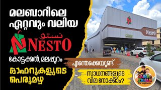 മലബാറിലെ ഏറ്റവും വലിയ Nesto മലപ്പുറം കോട്ടക്കലില്‍ I ഓഫറുകളുടെ പെരുമഴ I Nesto Hypermarket Kottakkal [upl. by Liryc]