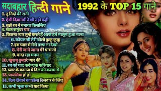 1992 hits Hindi songs  ❤️90s सदाबहार गाने ❤️  1992 Top 15 Songs  1992 hits  90s Best songs [upl. by Purcell]