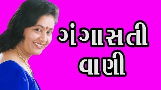 Gangasati VaniLalita Ghodadra2016 New Gujarati Non Stop Bhajan Gujarati Bhajans [upl. by Sisco]