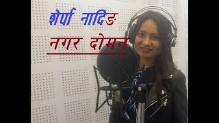 Nagara doman नगर दोमन  Sherpa Ngading song 2019 by Sonam Sherpa Koshish amp Lamu sherpa [upl. by Royce]