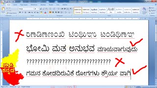 ಕಂಪ್ಯೂಟರ ನಲ್ಲಿ nudi ಕನ್ನಡ ಟೈಪಿಂಗ ಕಲಿಯಿರಿ ಮತ್ತು ಬೇರೆ ಬೇರೆ ಸಾಫ್ಟ್ವೇರಗಳಲ್ಲಿ ಕನ್ನಡ ಟೈಪಿಂಗ ಮಾಡುವುದು ಹೇಗೆ [upl. by Ahsitaf]