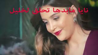 نايا مابدها تحلق لخليل [upl. by Nollid]