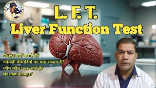 LFT Test in Hindi  Liver function test LFT LFT Report LFT normal range lft jaundice ggt [upl. by Kincaid]