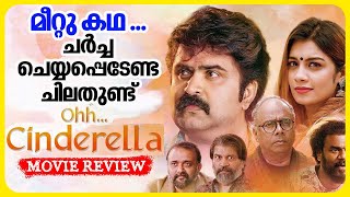 പുരുഷൻമാർ കാണേണ്ട സിനിമ  Ohh Cinderella Movie Review  Anoop Menon  Dilsha Prasannan [upl. by Attelrak]