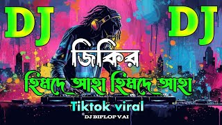 টিকটক ভাইরাল জিকির 🥵ডিজেNew Viral dj Himde Aha Himde Aha DJ RimixDj Biplop Vai [upl. by Tekla929]