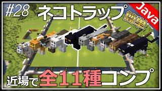 28【マイクラ】ネコと寝っ転がる生き抜きハードコア開拓記【ゆっくり実況】 [upl. by Atikel]