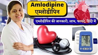 Amlodipine  एम्लोडीपिन की जानकारी हिंदी में  Amlodipine tablets ip 5mg hindi [upl. by Miharba]