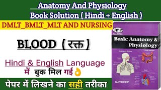 Blood anatomy amp physiology in hindi  RBC  WBC  Platelets  blood in hindi [upl. by Edla]