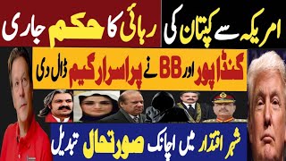 امریکہ سے کپتان کی رہائی کا حکم جاری  گنڈاپور اور بی بی نے پراسرار گیم ڈال دی  Fayyaz Raja Video [upl. by Hosea]