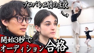 【レベチ】プロバレエ団の主役やっている人がオーディションにきました。 美女と野獣TheBalletShow [upl. by Noxaj]