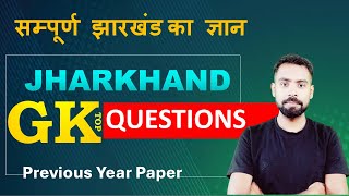 Jharkhand GK Important Questions  JSSC CGL  JPSC  JHARKHAND PGT EXAM  Jharkhand MCQ Class 11 [upl. by Seymour]