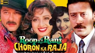 Roop Ki Rani Choron Ka Raja Full Movie  Anil Kapoor  Sridevi  Jackie Shroff Full Facts amp Review [upl. by Onaicnop]