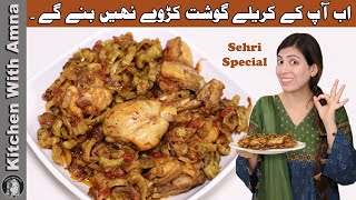 Spicy Kareela Gosht Recipe  2021 Ramadan Recipes for Sehri  Kitchen With Amna [upl. by Harikahs]