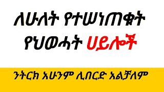 ህወሓት ዜና ነገስታትየኢትዮጵያ ነገስታት ታሪክ ዜና [upl. by Harbird]