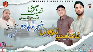 Shahid Samee Tanveer Nizar New songSero jadopoetAziz Samin 2024 [upl. by Dayna]