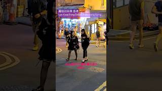 香港小姐2024  蘭桂坊街景 香港 Lan Kwai Fong Street View Hong Kong [upl. by Loy]