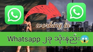 Whatsapp ၂ ခု အသုံးပြုနည်း ။ 2 Whatapps in One Mobile Phone 💥knowledge [upl. by Egas210]