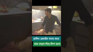 রাকিব হোসাইন সবার সাথে মজা করতে গিয়ে কিচেনে আগুন ধরে গেল  rakib hossain new vlog  Rakib Hossain [upl. by Gonzales]