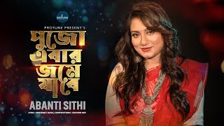 Pujo Ebar Jome Jabe  পুজো এবার জমে যাবে  Abanti Sithi  Prosenjit Ojha  Official Music Video  YouTube Music [upl. by Doownel459]