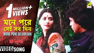 Mone Pore Sei Sob Din  Swarna Trishna  Bengali Movie Song  Kishore Kumar [upl. by Morven]