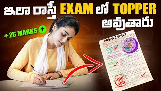 Last Minute Exam Tips in Telugu🔥  How to Write Answers on Your own  Telugu Advice [upl. by Kariotta]