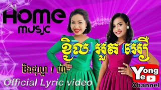 បទចំរៀងថ្មីរបស់ មីងដុល្លា amp យ៉ា ខ្ជិល អួត អឿ​  New Song Clip Rathanak Vibol Yong Ye [upl. by Winfrid]