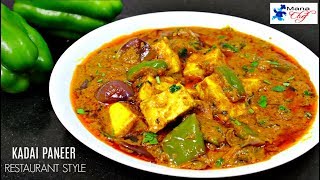 కడాయి పనీర్ Kadai Paneer Restaurant Style Recipe In Telugu [upl. by Ailssa164]