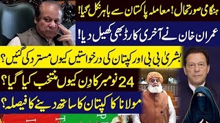 Final Round  Nawaz Sharif London main  Sort e hal bighar gyi  24 november ka din eham [upl. by Nosle]