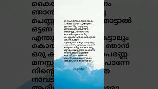 panchayathilu song malayalam pandipada whatsappstatus shorts youtubeshorts trending lyrics [upl. by Ellekram]