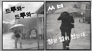 바다는 비에 젖지 않는다  ☔비노래모음  주의※정지훈아님 [upl. by Aieken]