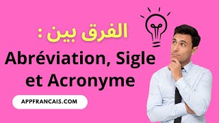 الفرق بين  Abréviation Sigle et Acronyme [upl. by Enitsyrhc]