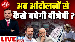 dblive News Point Rajiv  अब आंदोलनों से कैसे बचेगी BJP  Rahul Gandhi  Truck Driver Protest [upl. by Meryl]