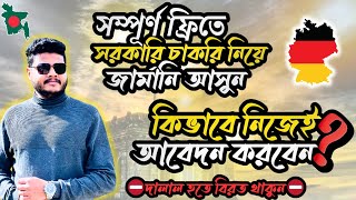 সরকারি চাকুরি নিয়ে জার্মানি আসুন আপনার যোগ্যতা দিয়েই  Worker Crisis in Germany  Asif Rahaman [upl. by Maison]