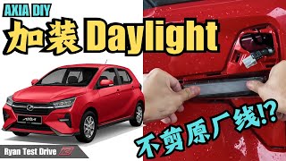 Perodua Axia X 2024  DIY 升级 Daylight 和 Exterior LED 灯  how to install Daylight  中Eng 字幕） [upl. by Adne746]