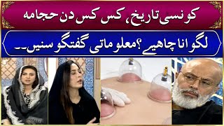 Amazing Benefits of Hijama  What is the process of Hijama or Cupping Ramzaan Ka Samaa  Samaa TV [upl. by Ennovihs]