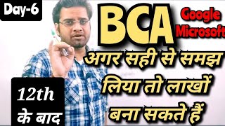 BCA Kya Hai  बीसीए क्या है  BCA Karne ke fayde  Benefits of BCA Course in Hindi bedkdian [upl. by Graehl]